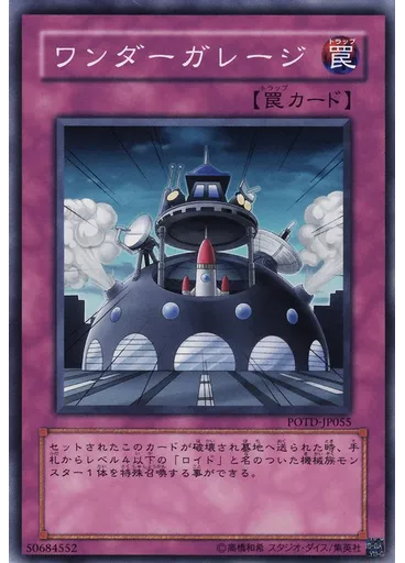 ワンダーガレージ