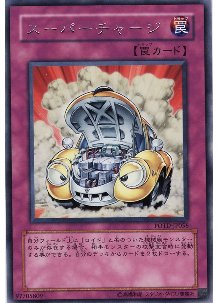 スーパーチャージ