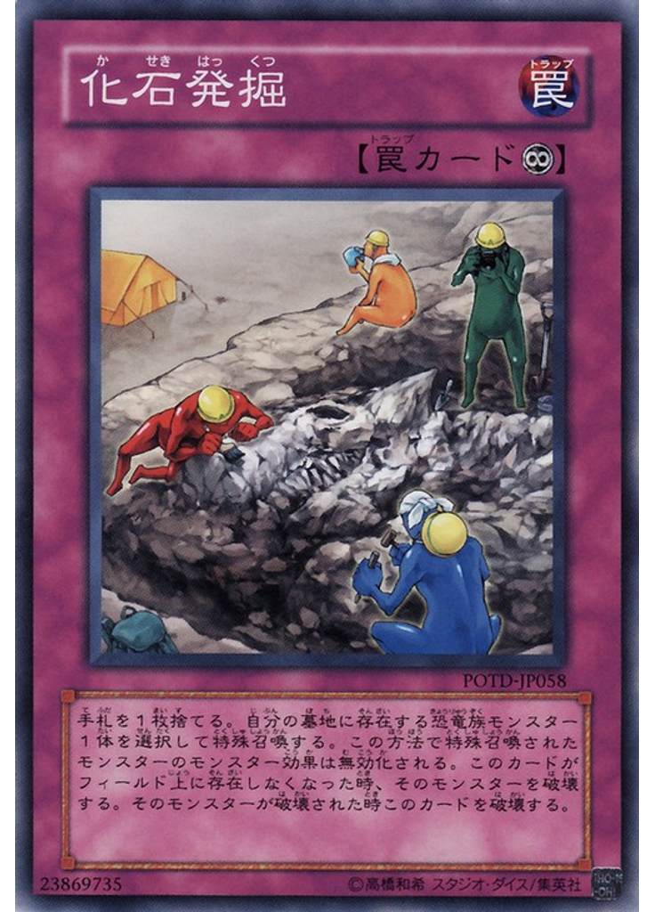化石発掘