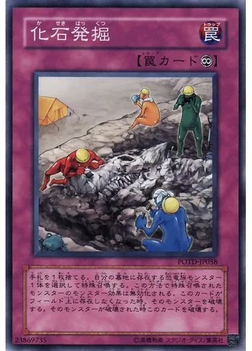化石発掘