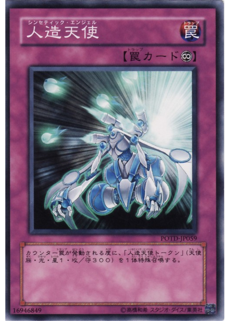 人造天使