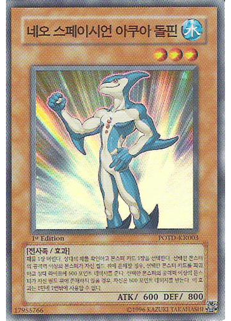 네오 스페이시언 아쿠아 돌핀