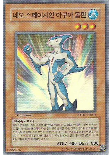 네오 스페이시언 아쿠아 돌핀