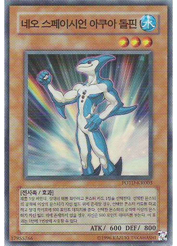 네오 스페이시언 아쿠아 돌핀 (Super Rare Unlimited)