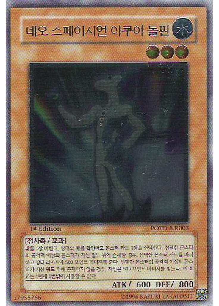 네오 스페이시언 아쿠아 돌핀 (Ultimate Rare 1st Edition)