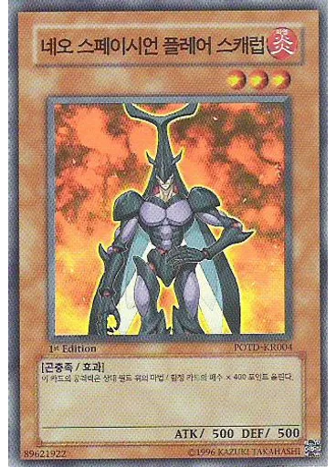네오 스페이시언 플래어 스캐럽