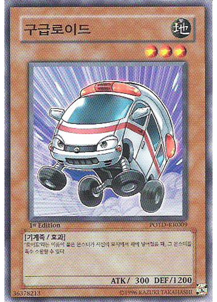 구급로이드