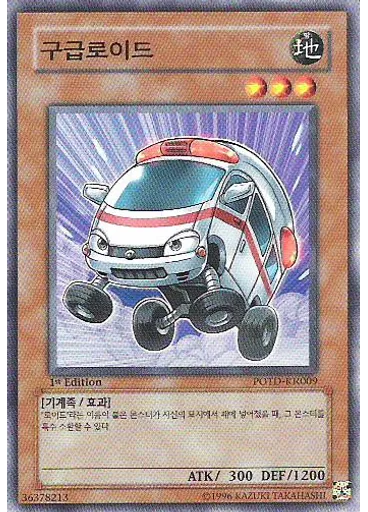 구급로이드