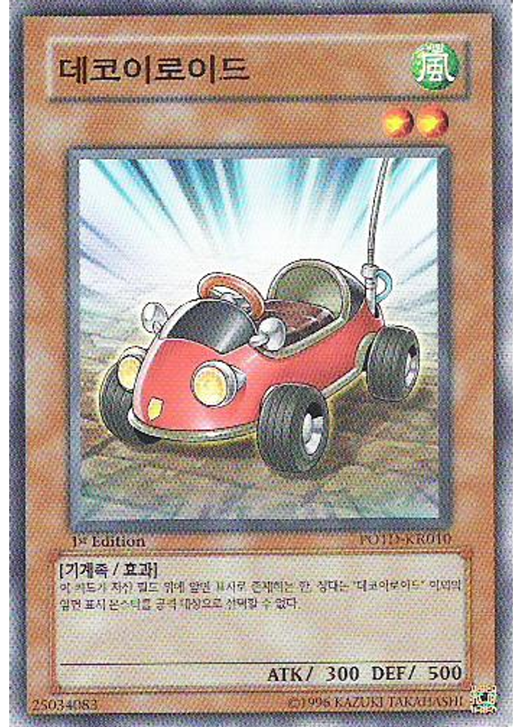 데코이로이드