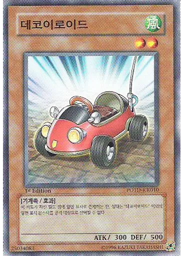 데코이로이드