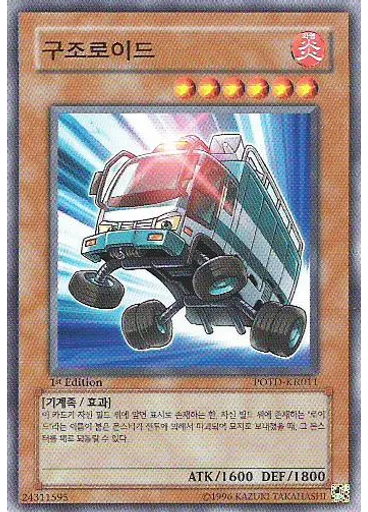 구조로이드