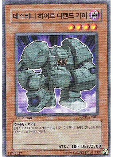 데스티니 히어로 디펜드 가이