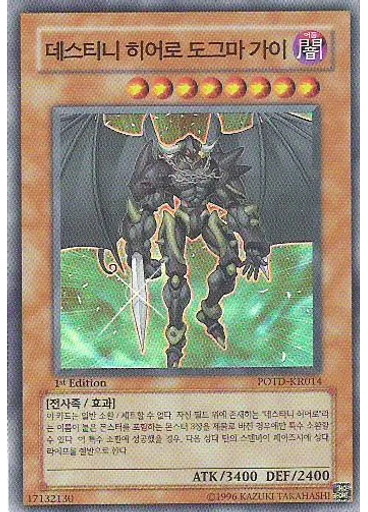 데스티니 히어로 도그마 가이