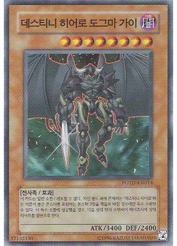 데스티니 히어로 도그마 가이 (Super Rare Unlimited)