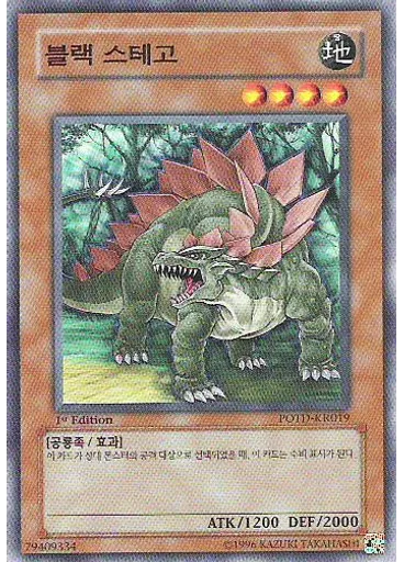 블랙 스테고