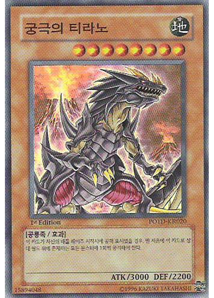 궁극의 티라노