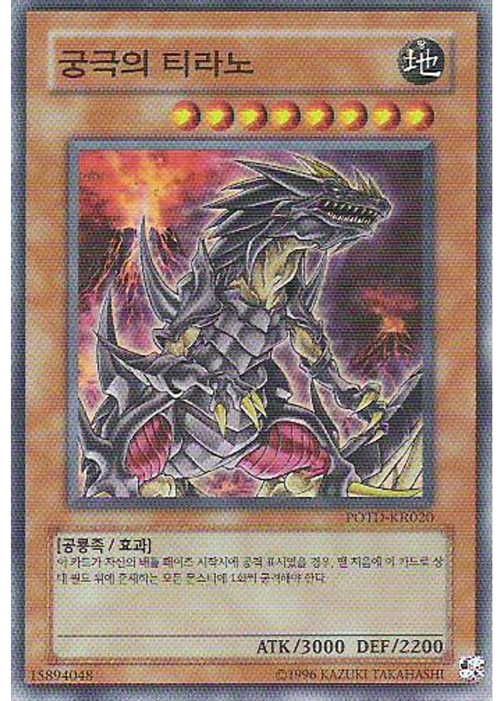 궁극의 티라노 (Super Rare Unlimited)