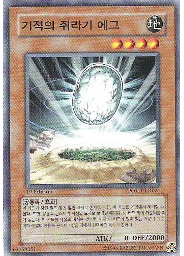 기적의 쥐라기 에그