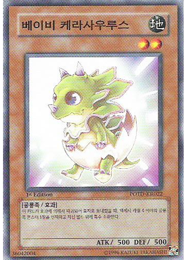 베이비 케라사우루스