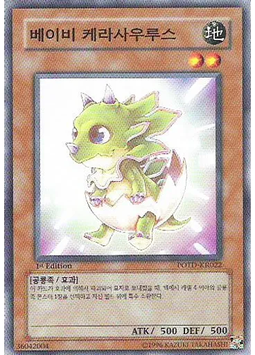 베이비 케라사우루스