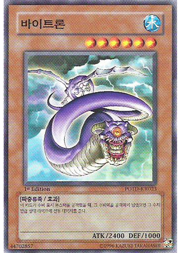 바이트론