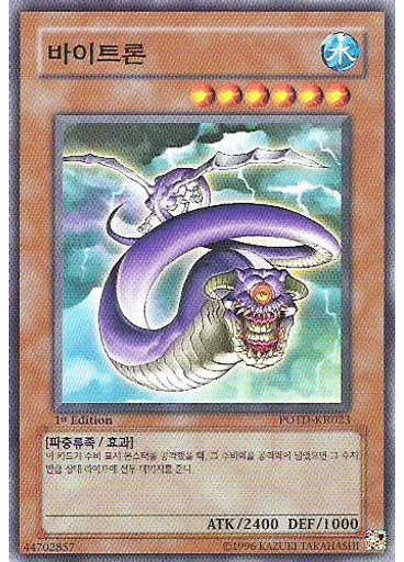 바이트론