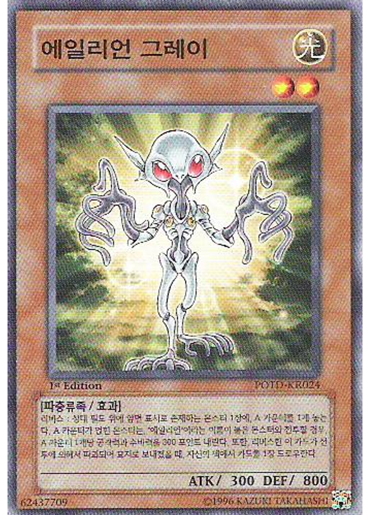 에일리언 그레이