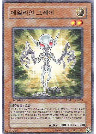 에일리언 그레이