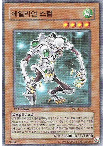 에일리언 스컬