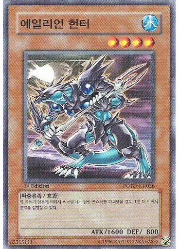 에일리언 헌터