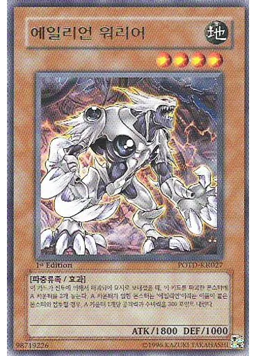 에일리언 워리어