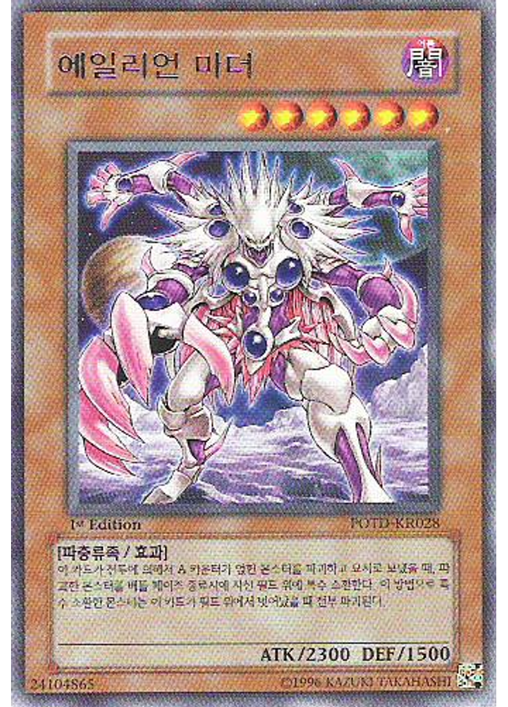 에일리언 마더