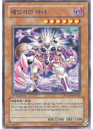 에일리언 마더