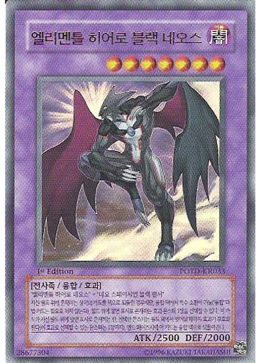 엘리멘틀 히어로 블랙 네오스