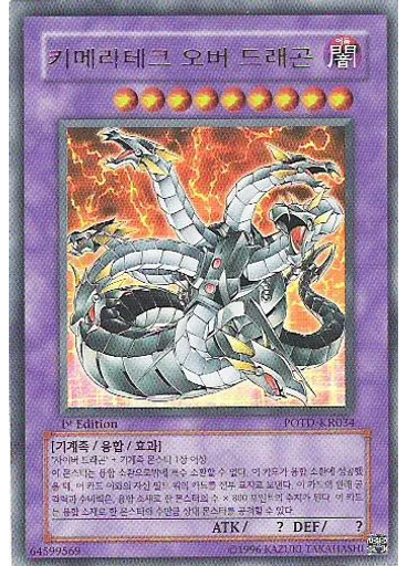 키메라테크 오버 드래곤