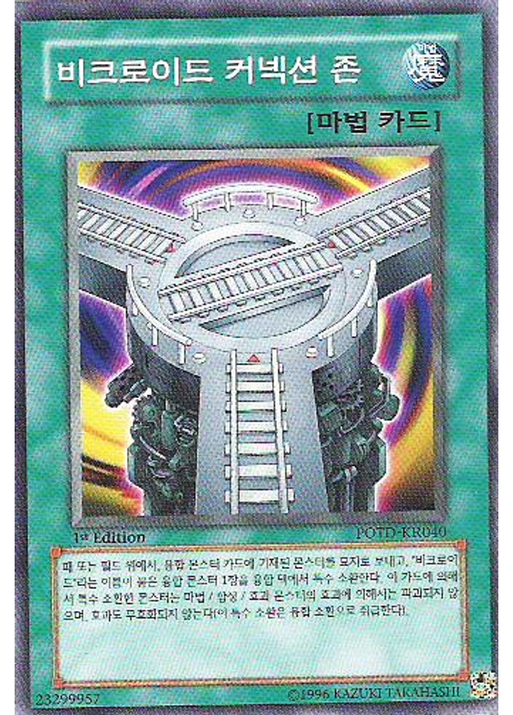 비크로이드커넥션존