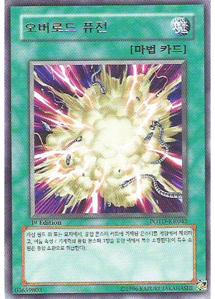 오버로드 퓨전