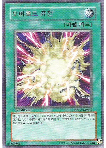 오버로드 퓨전