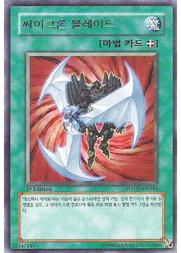 싸이크론 블레이드