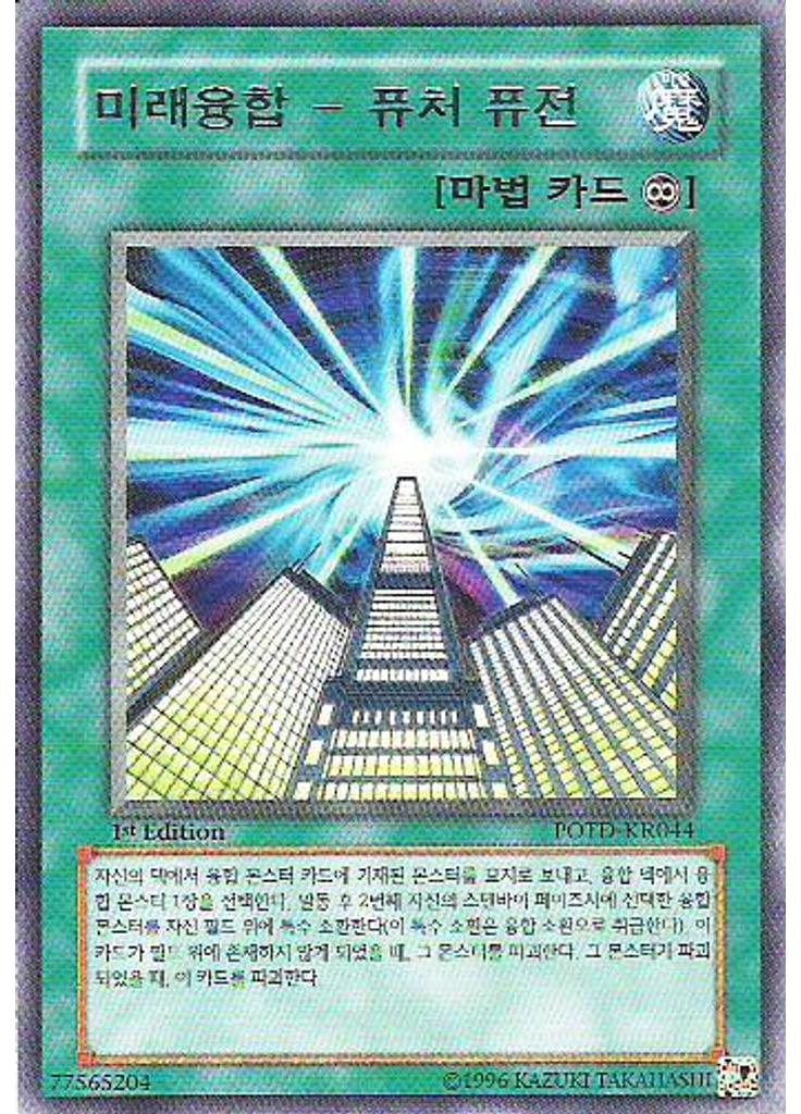 미래융합－퓨처 퓨전