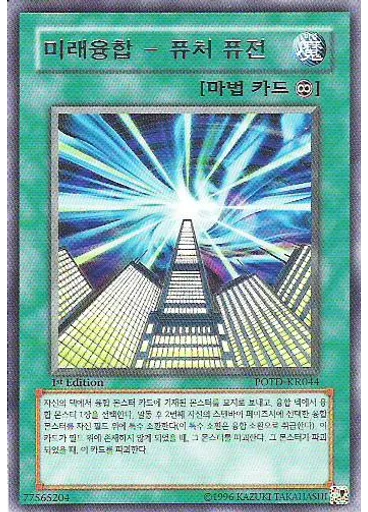 미래융합－퓨처 퓨전