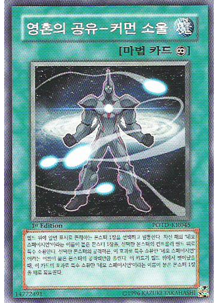 영혼의 공유-커먼 소울