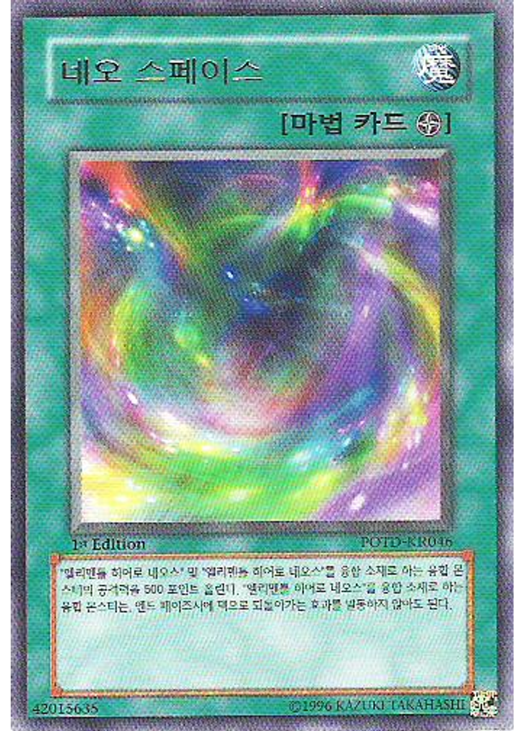 네오스페이스