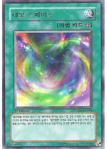 네오스페이스 — Power of the Duelist