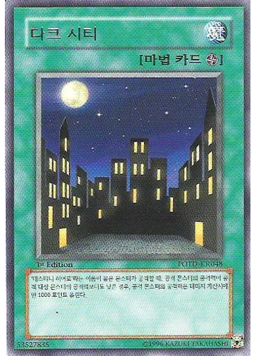 다크 시티