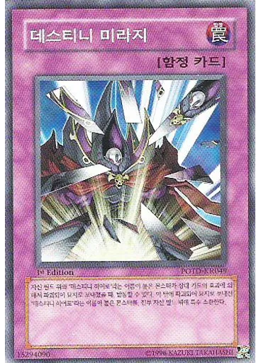 데스티니 미라지