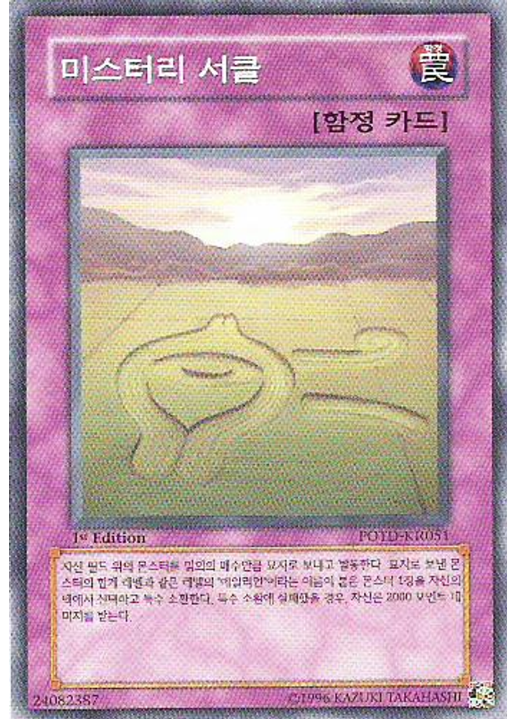 미스터리 서클