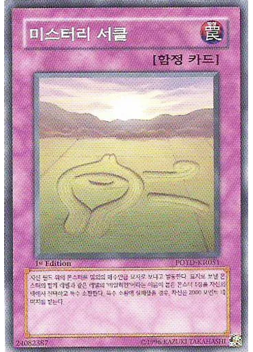 미스터리 서클