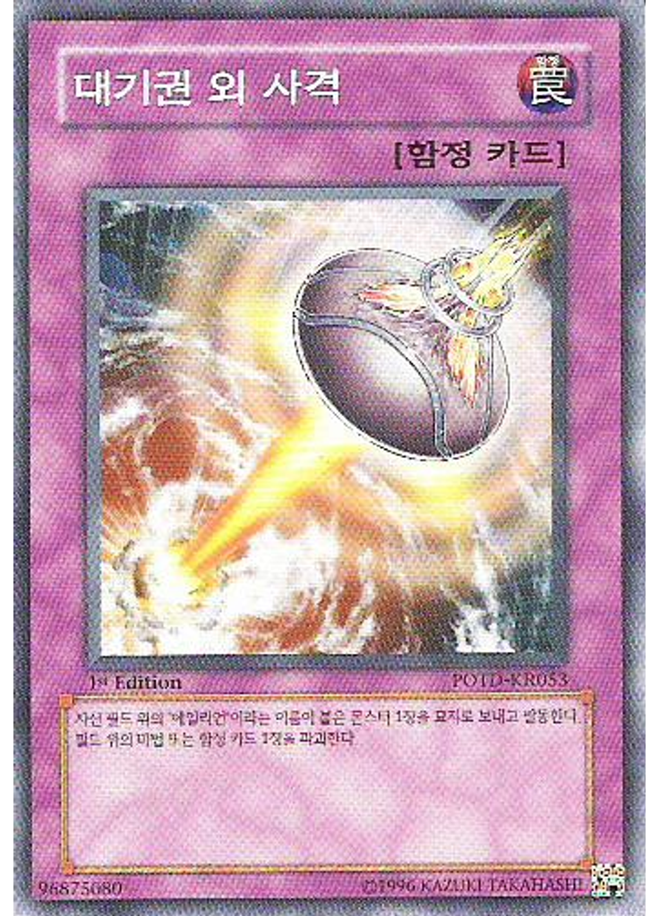 대기권 외 사격