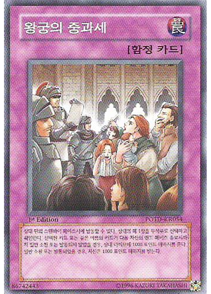 왕궁의 중과세